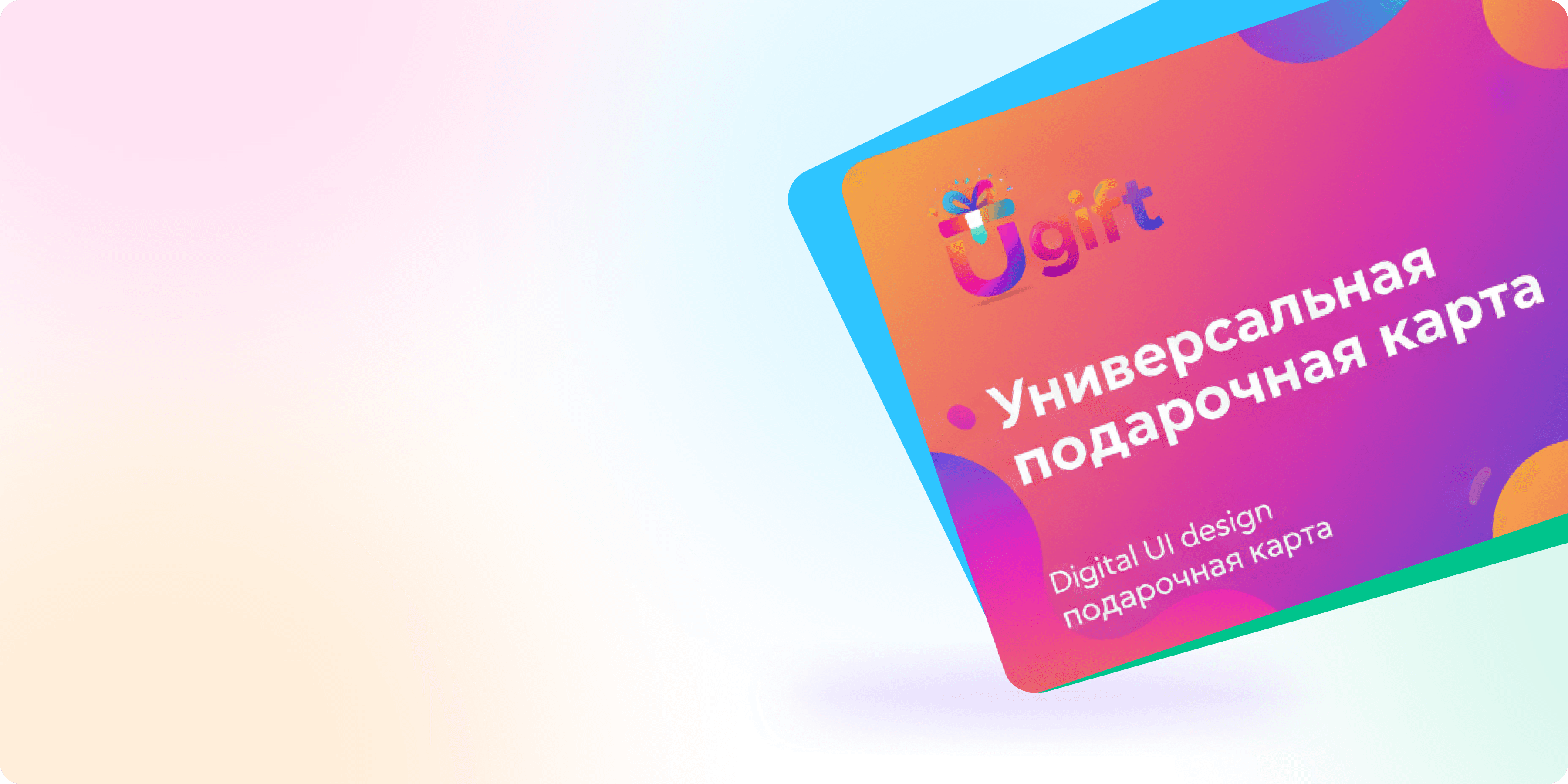 UGift